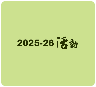 活動計劃